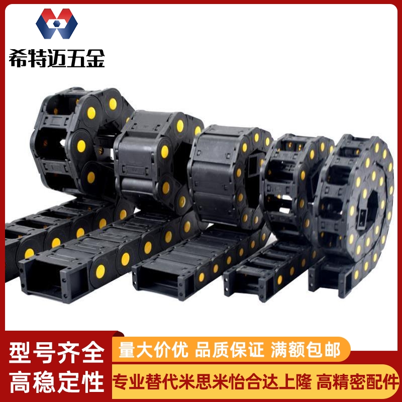 米斯米代替电缆保护链MUS306-50-11/12/14/15/16/20/25/72-米斯米