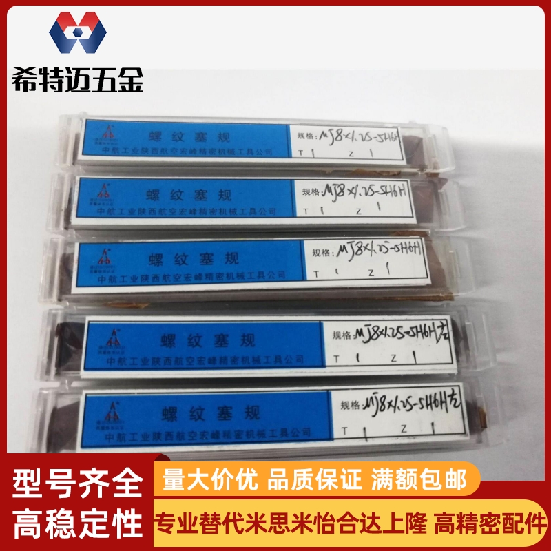 螺纹塞规MJ3/4/5/6/8/10/10*1/12/12*1.5*1.25/14*1/ 4H5H6H