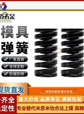 扁线弹簧SWG22黑色模具弹簧合金钢压缩弹簧超重荷重弹簧TG22/25