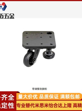 带调整块脚轮CAL75CAZL75-MCAZL75-RCAZL75-UCAZL75-Z脚轮固定板