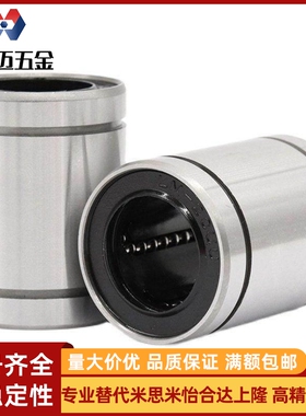 米斯米替代替代C-kcm4直线LMUF25轴承LMU3/5/6/8/LM10/12/1米斯米