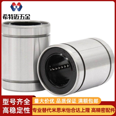 米斯米替代替代C-kcm4直线LMUF25轴承LMU3/5/6/8/LM10/12/1米斯米