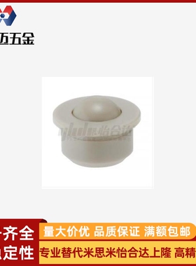 替代怡和达 QDC23-7米斯米BCHLJ-9/13/15/20/24塑制万向球 粘接式