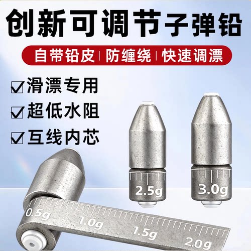 森普滑漂子弹铅坠防缠绕不伤线