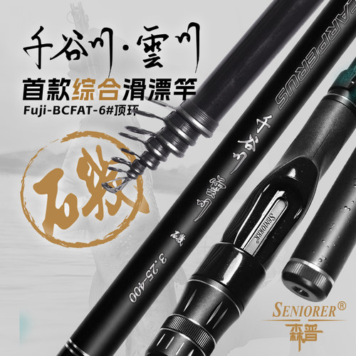 森普千谷川云川综合滑漂竿矶竿碳素圆斜环先调子细身波止矶钓路滑