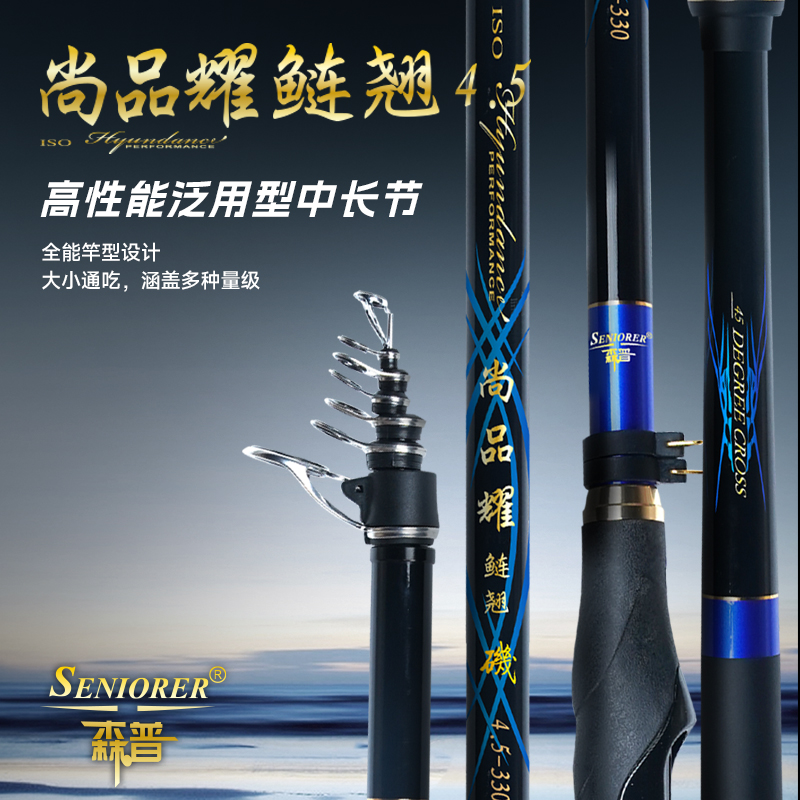 森普尚品耀鲢翘4.5矶钓滑漂中长节高性能泛用全能竿型远投路滑
