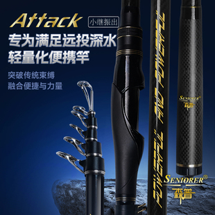 ATTACK小继远投轻量化便携振出深水泛用大物碳素海竿小锥度细身竿