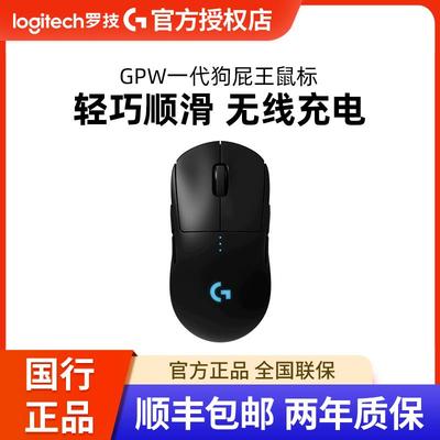 罗技gpw一代狗屁王1代无线鼠标游戏电竞专用电脑双模gpro轻量拆包