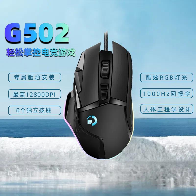 赛事鼠标G502有线GPW狗屁王二代电竞英雄联盟吃鸡CS游戏永劫无间