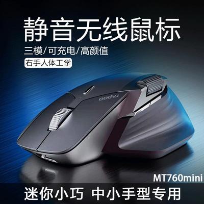 雷柏mt760mini静音充电无线鼠标有线蓝牙三模中小手人体工学跨屏