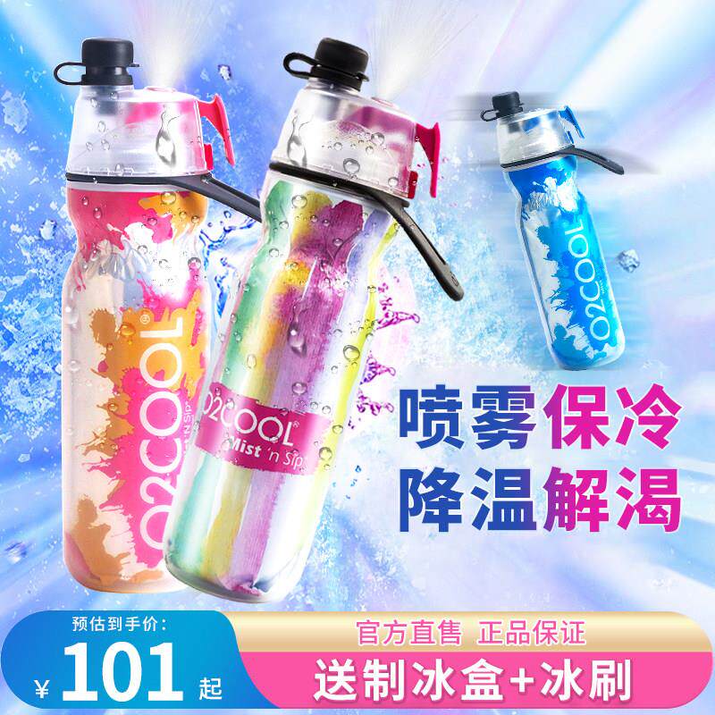 美国o2cool喷雾水杯儿童运动学生夏季保冷健身户外可携式喷雾喷水