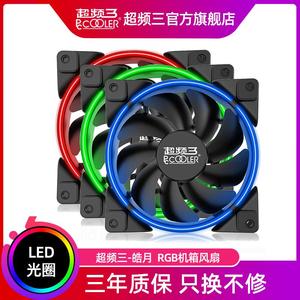 超频三皓月12cm机箱风扇台式机电脑ARGB神光同步日食双面光圈静音