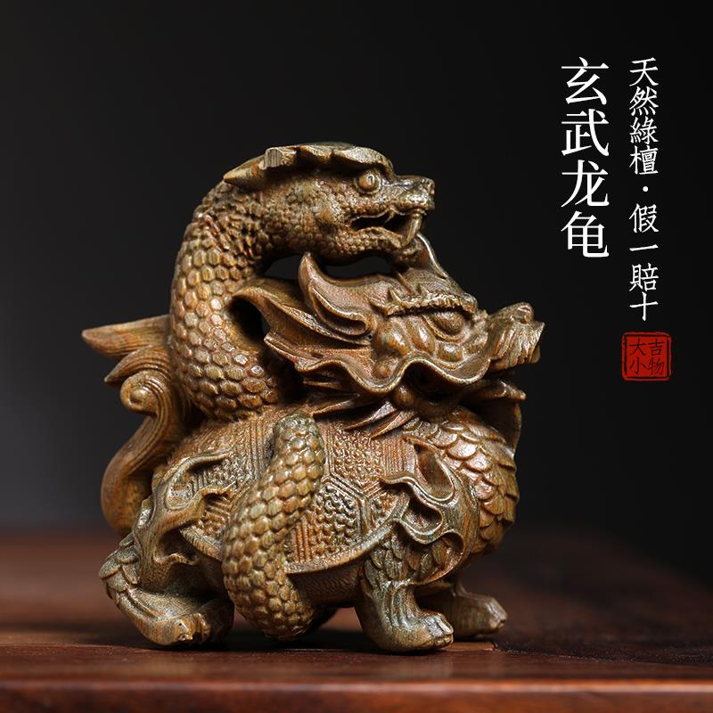 天然绿檀木雕刻玄武龙龟蛇吉祥物木雕手把件摆件中式文玩小摆件