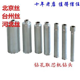 直销 金刚石薄壁钻芯桶混凝土钻孔取芯机钻头钻孔钻头取芯沥青