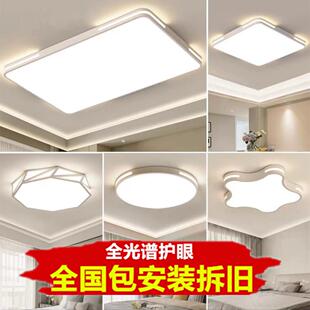 上门包安装全光谱护眼客厅灯全屋套餐组合现代简约大气LED吸顶灯