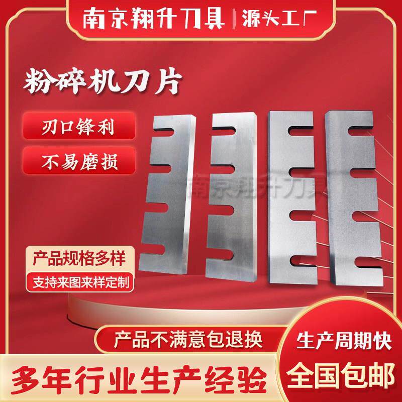 粉碎机刀片塑料木材镶锋钢破碎机刀片木屑削片切片合金钢刀片定做