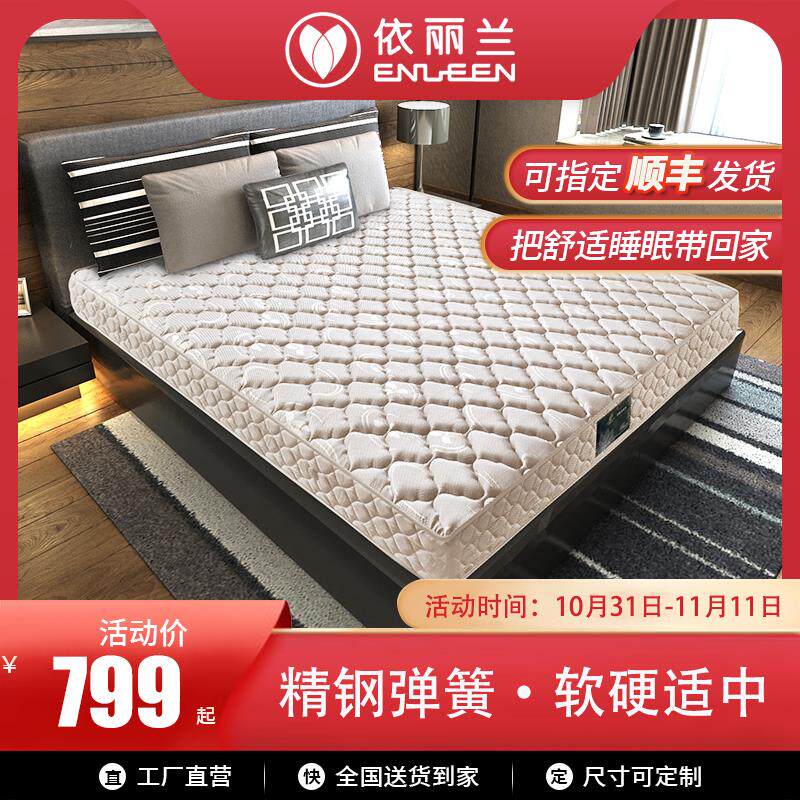 依丽兰海绵弹簧席梦思床垫 单双人床1.2/1.5/1.8米私人订制 包邮