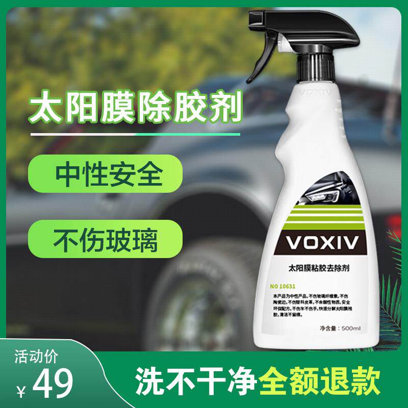 太阳能膜除胶剂，汽车玻璃旧膜除胶剂，强力除胶剂，汽车膜残胶，