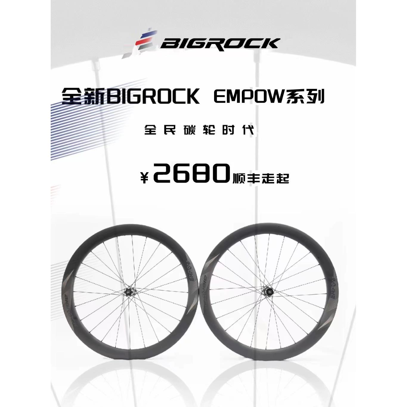 bigrock大石公路车轮组影豹碳纤维公路轮组38框高桶轴50轮组