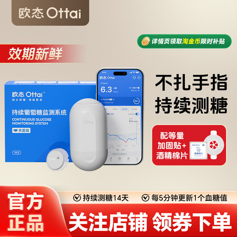 【官方正品】欧态动态血糖仪不扎手指全自动测糖24小时葡萄糖监测