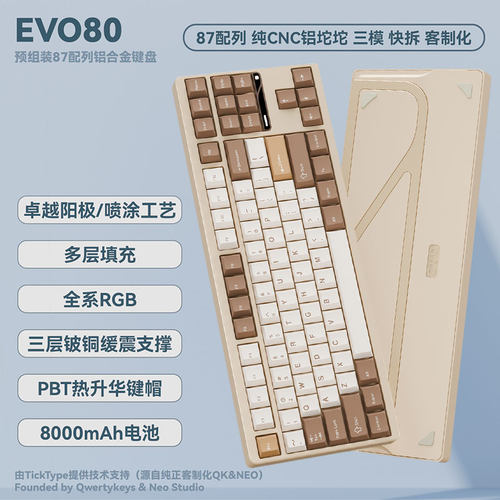 EVO80键盘机械键盘铝坨坨RGB背光