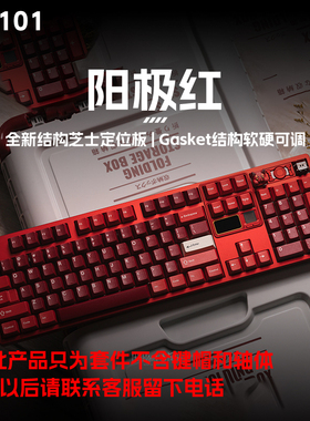 QK101 qwertykeys客制化三模游戏键盘套件 无轴体无键帽