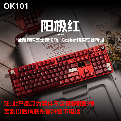 QK101 qwertykeys客制化三模游戏键盘套件 无轴体无键帽