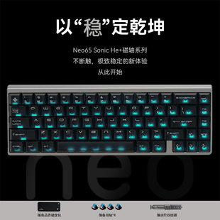 Neo65 Sonic He+ 首款磁轴键盘 特调Gasket结构 游戏键盘