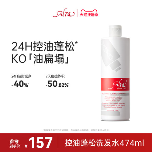 alra油扁塌专用洗发水美国进口