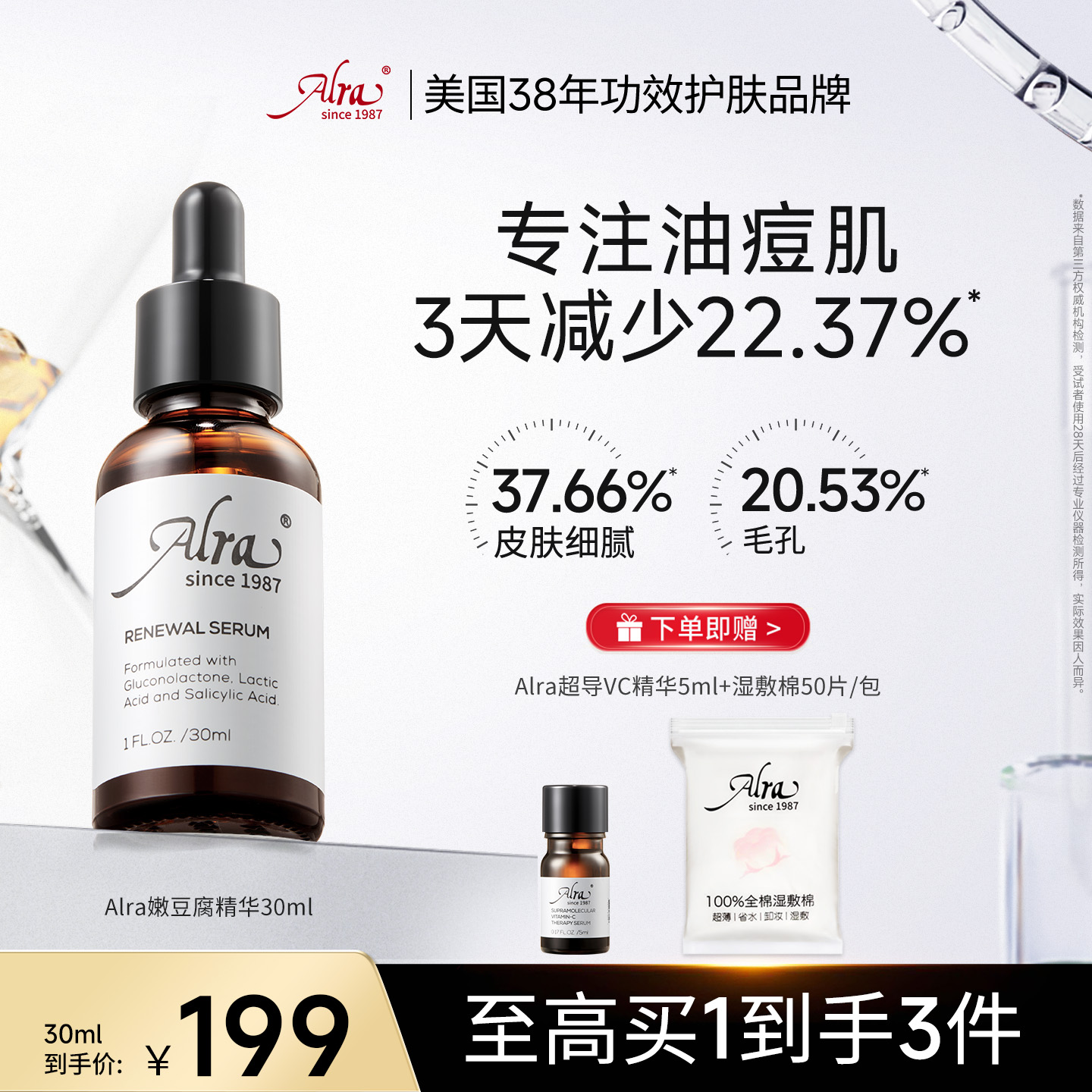【美国进口】Alra嫩豆腐多酸精华液水杨酸淡化痘痕黑头闭口细毛孔