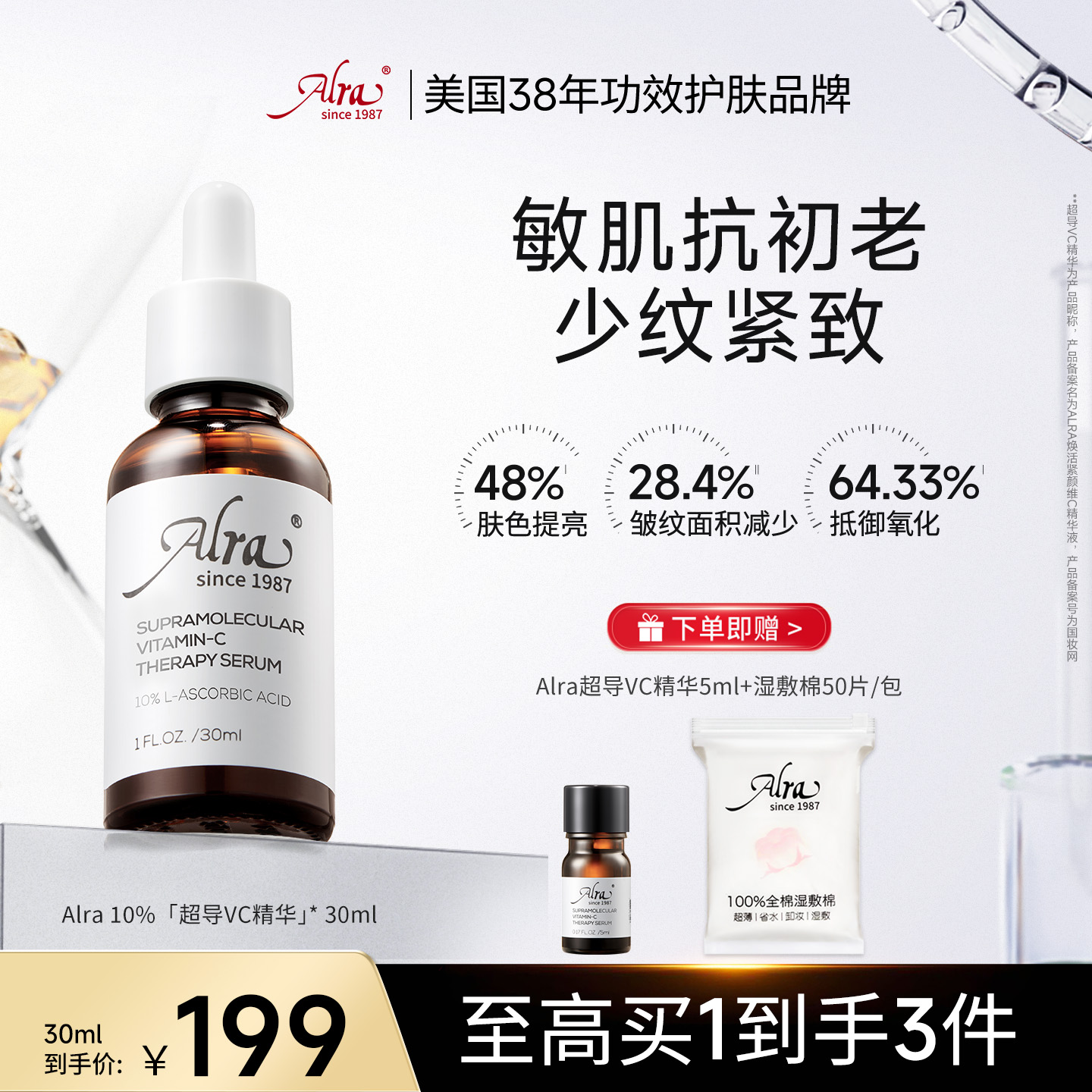 【美国进口】ALRA超导VC精华抗皱紧致淡纹提亮维C精华敏感肌可用