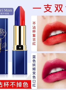 拉妃嫚正品双拼姨妈红不沾杯蓝色妖姬变色不掉色哑光丝绒口红唇釉