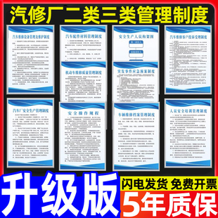 汽修厂二类三类管理制度店汽车修理厂车辆管理制度牌标识牌上墙安