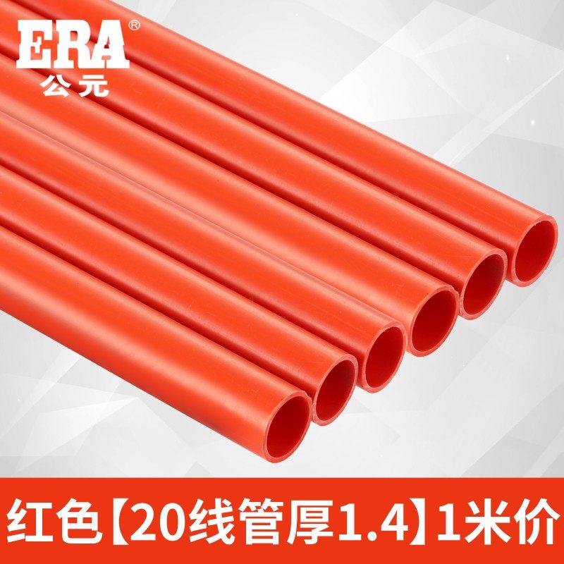 公元优家中型电线管电工管强弱电分离线管电线管穿线管