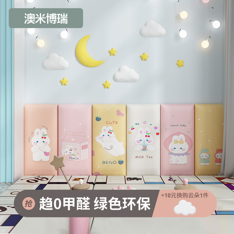 儿童房软包防撞墙围墙自粘宝宝床防磕碰幼儿园早教护墙板墙裙