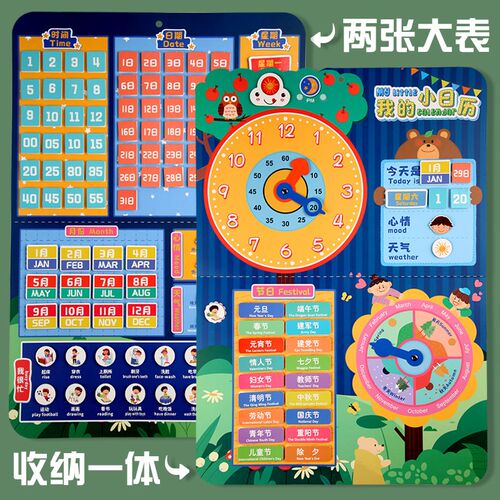 儿童小日历安静粘书趣味运算挂图游戏宝宝学习早教数字认知时钟