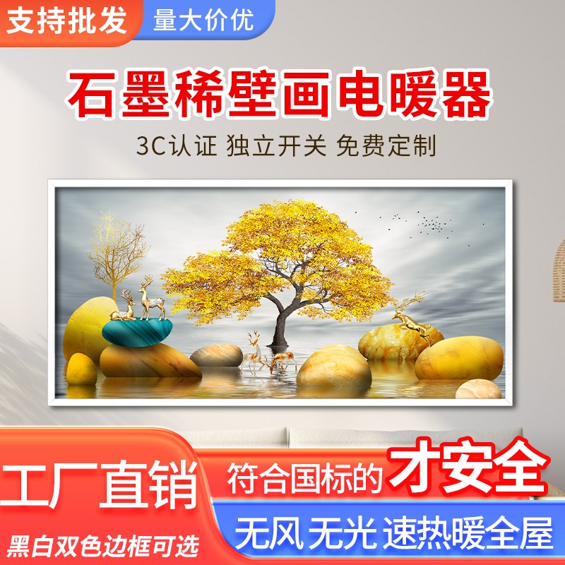 石墨烯取暖器碳晶壁画墙暖壁挂式电暖气片电热板大面积电暖画