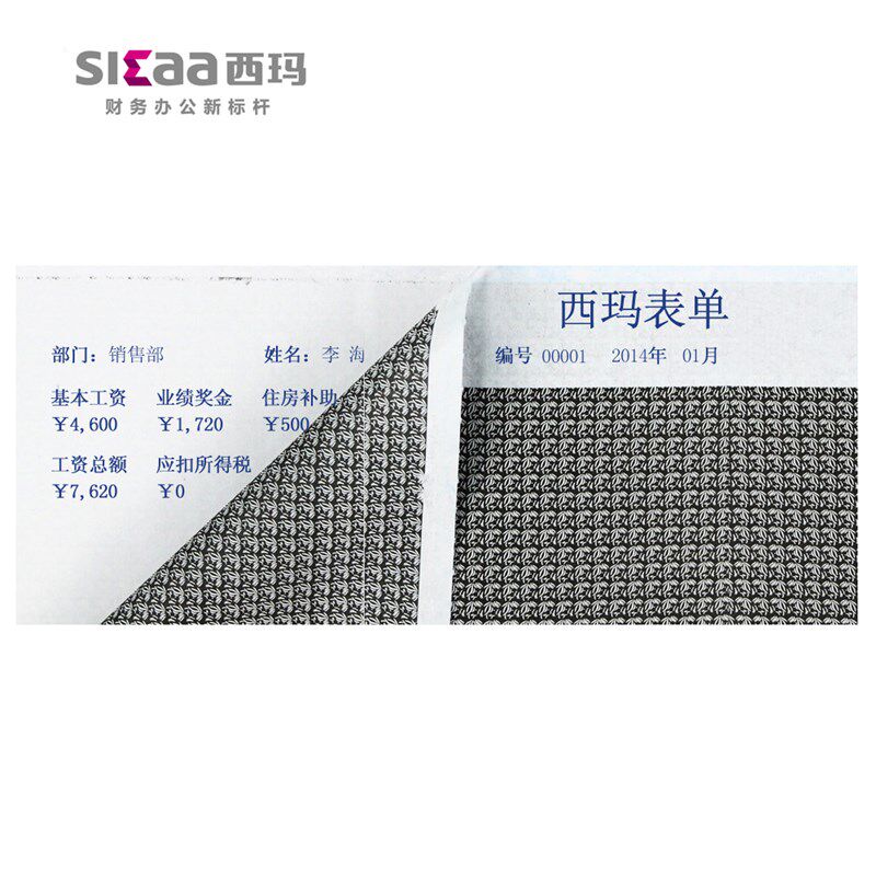 西玛工资条 空白保密薪资单工资单打印 密封工资单