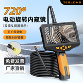 泰视朗内窥镜度旋转弯左右摄像探头汽修管道检测9.