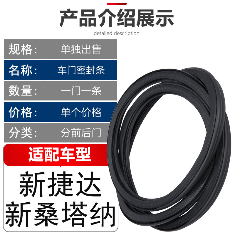 适配新捷达新桑塔纳车门密封条车身门框胶条原车前门后门胶条