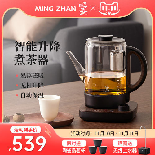 鸣盏磁吸杆智能升降煮茶器小型一体式全自动煮茶炉养生壶