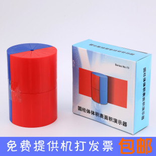 圆柱体体积表面积推导演示器 数学教具 圆柱体表面积教具