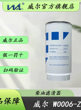 威尔W0006-Z1/612630080088 1335柴滤芯PL420柴油滤芯油水分离器