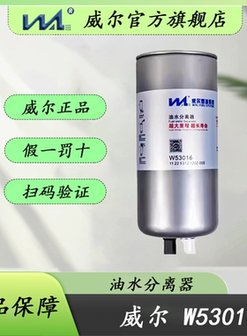 威尔FS53016/FF63013适用于欧曼GTL ETX EST柴滤柴油滤芯油水分离