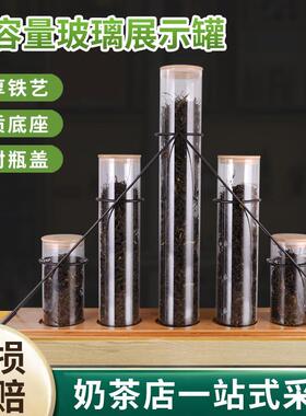 喜茶皇茶玻璃试管茶叶玻璃罐玻璃展示架奶茶店摆设茶叶玻璃密封罐