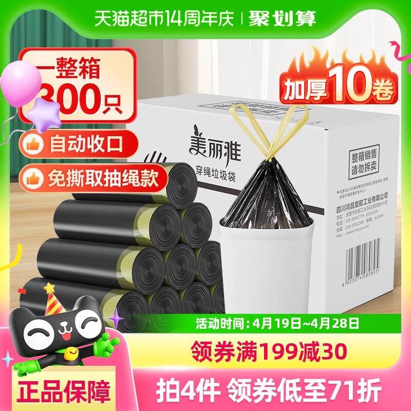 美丽雅穿绳垃圾袋家用60只*5卷抽取式手提不脏手抽绳加厚塑料袋