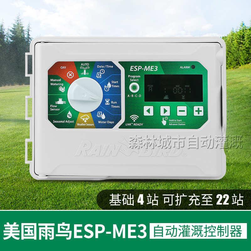 美国雨鸟ESP-ME系列扩充式智能自动灌溉定时控制器3站6站扩展模块