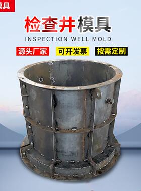 检查井模具预制圆柱钢模板混凝土水泥污水处理井管筒圆形建筑定制