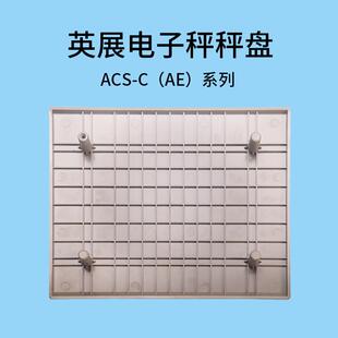 英展ALH电子秤秤盘带铜脚电子秤塑胶盘子不锈钢铁秤盘BH天平秤盘