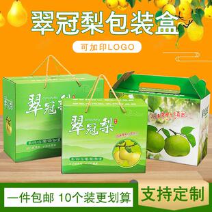 翠冠梨包装盒香梨空盒子5斤10斤装礼盒手提式梨子包装箱可印logo
